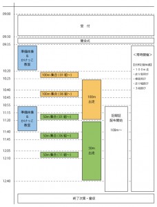 timetabele_0919_machida