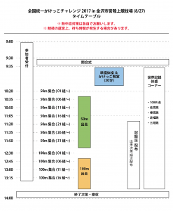 timetable_170827_kanazawa-01