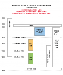 timetable_170918_iwate-01