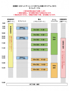 timetable_171001_nissan-01