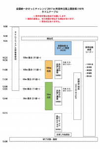 timetable_171009_machida-01