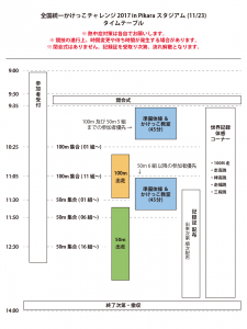 timetable_171123_kagawa