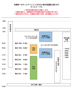 timetable_180609_hiroshima-01