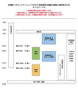 timetable_180818_aomori_02-01
