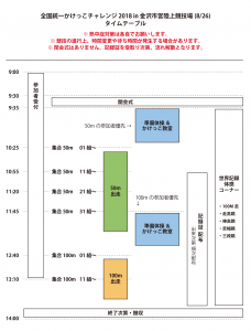 timetable_180826_kanazawa-01