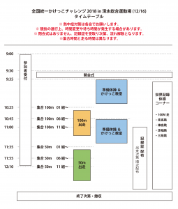 timetable_181216_shimizu-01