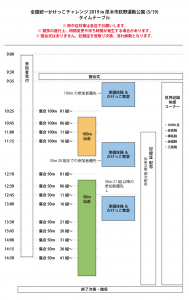 timetable_190519_atsugi_v02-01