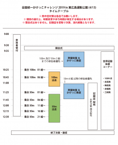 timetable_190413_hiroshima-01